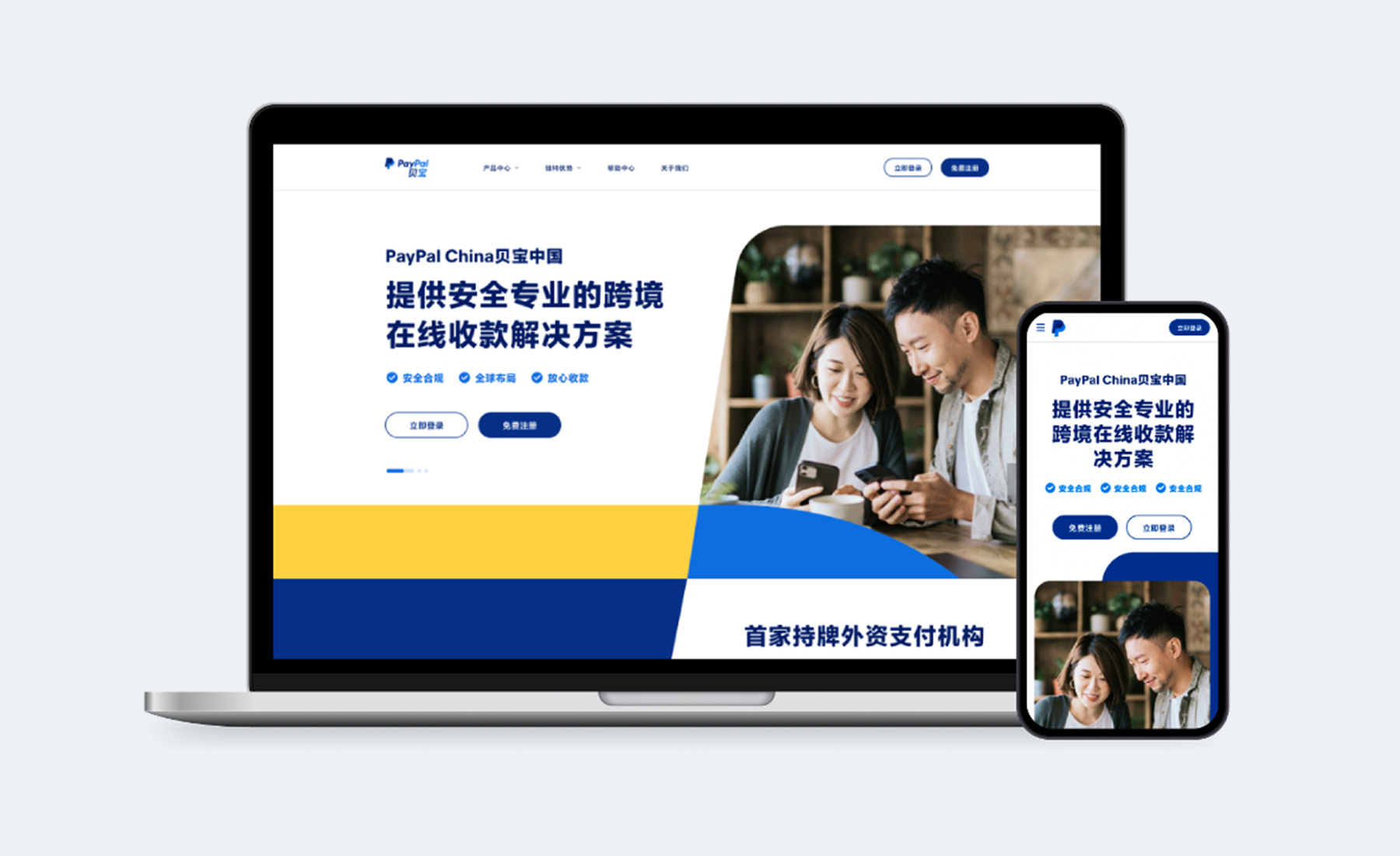 Mockup del sitio web de PayPal China en una laptop y un teléfono inteligente
