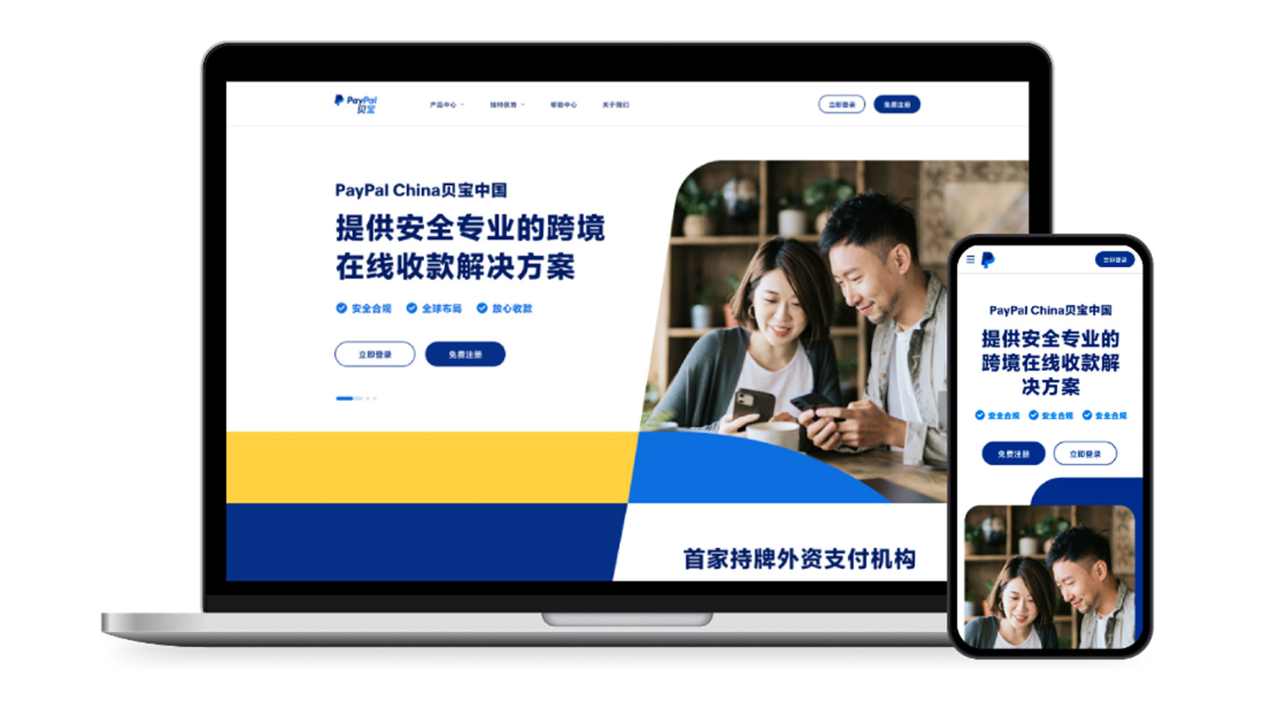 Mockup del sitio web de PayPal China en una laptop y un teléfono inteligente