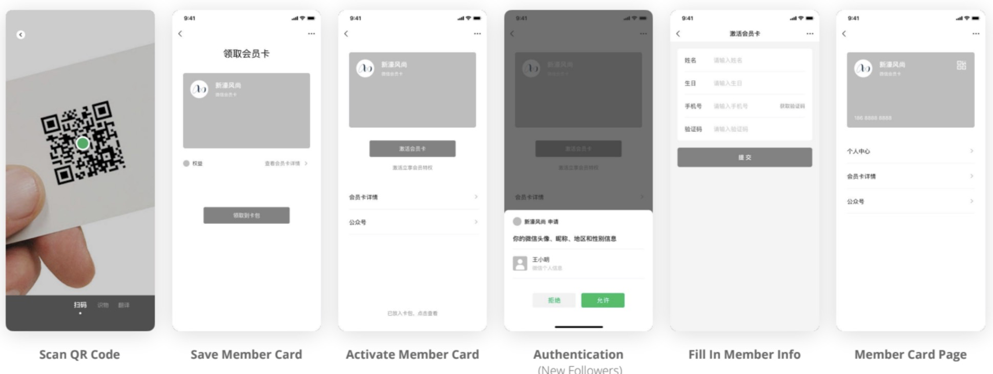 Image of the membership card registration process on WeChat