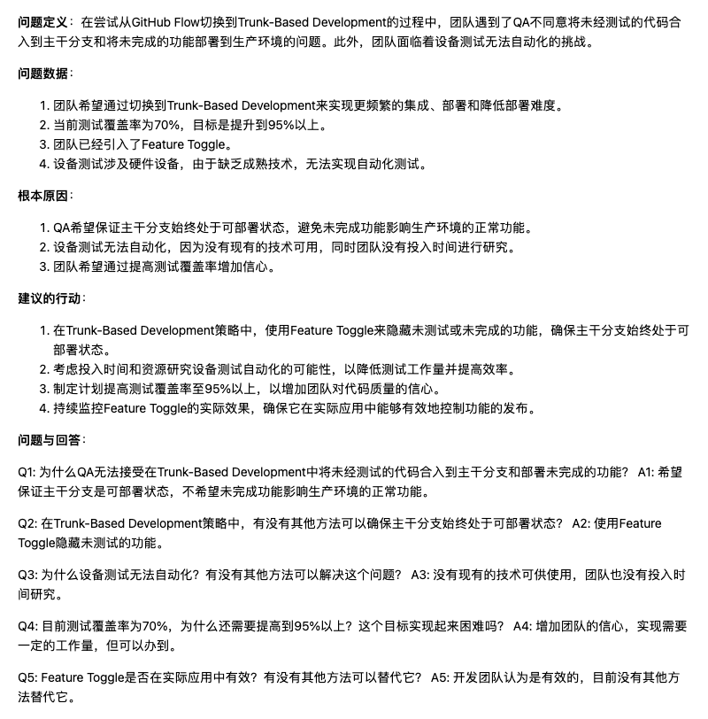 解决无法使用Trunk-Based Development问题的中文对话记录