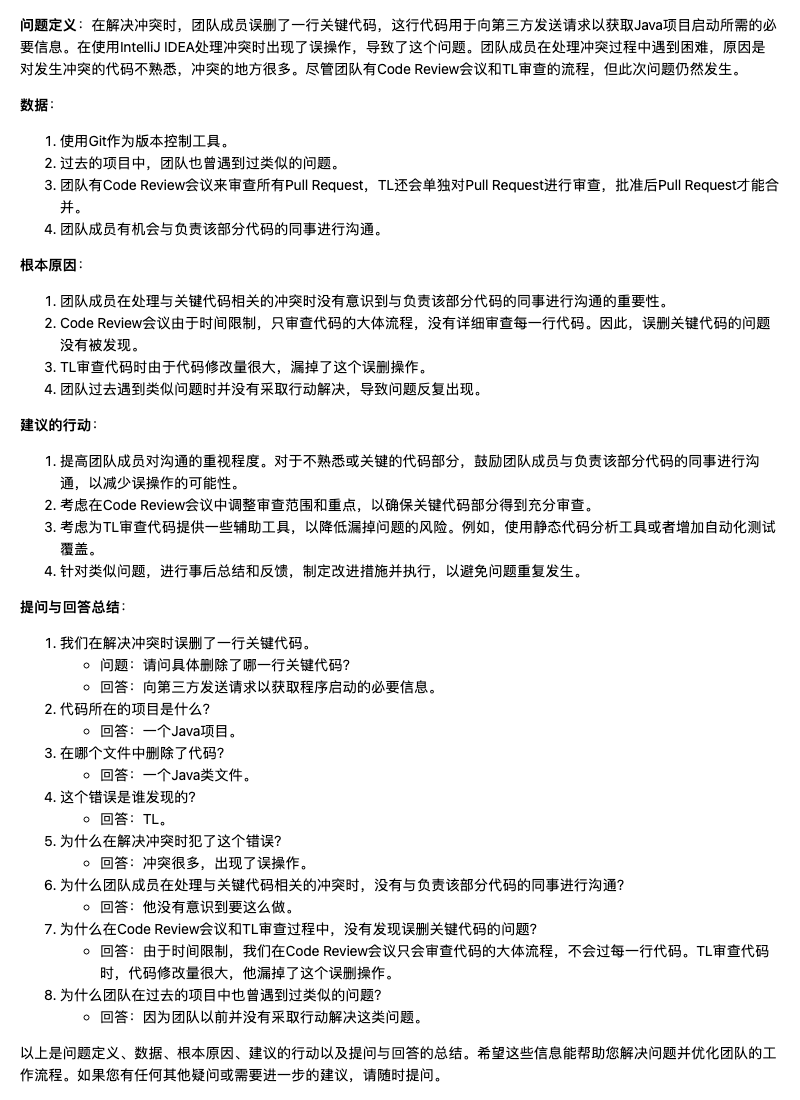 解决误删代码问题的英文对话记录